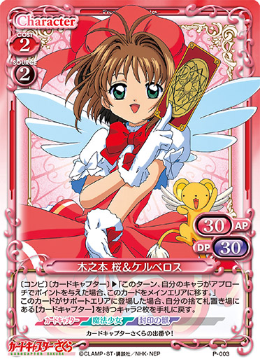 選べる２個セット プレシャスメモリーズ カードキャプターさくら