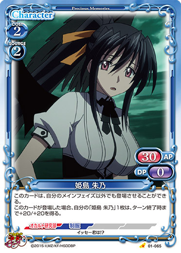 01-065 | プレシャスメモリーズ｜トレーディングカードゲーム