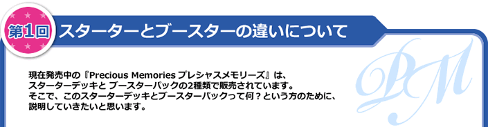 スターターとブースターの違いについて