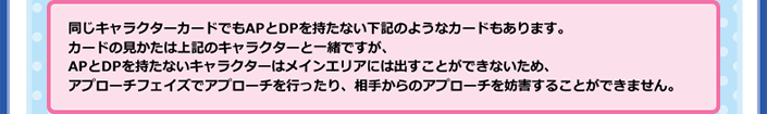 APとDPを持たないカード