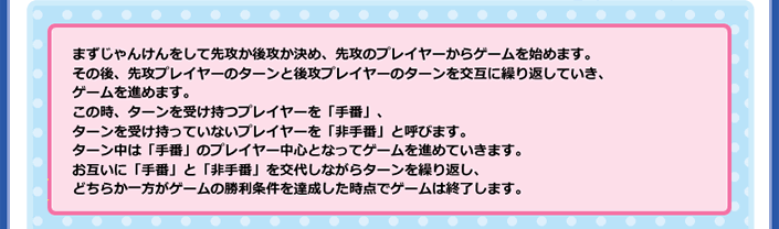 「手番」「非手番」について