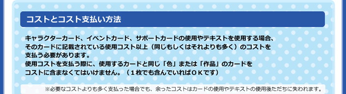 コストとコスト支払い