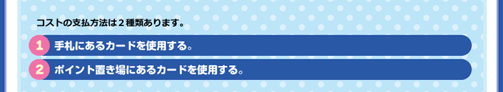 コストの支払い方法は2種類