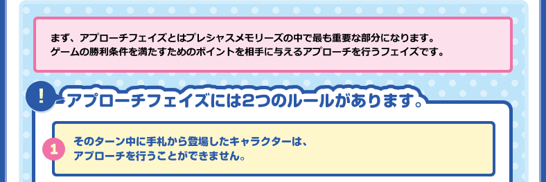 アプローチフェイズには2つのルールがあります。