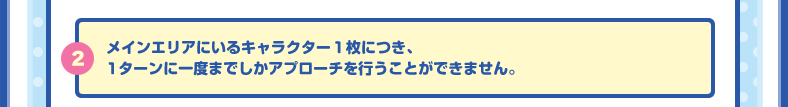 アプローチフェイズ2