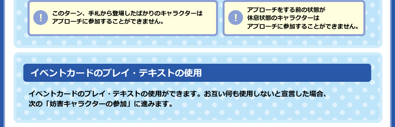 イベントカードのプレイ・テキストの使用