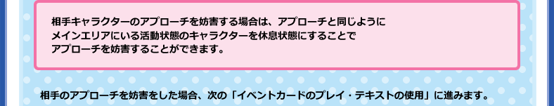 妨害キャラクターの参加解説