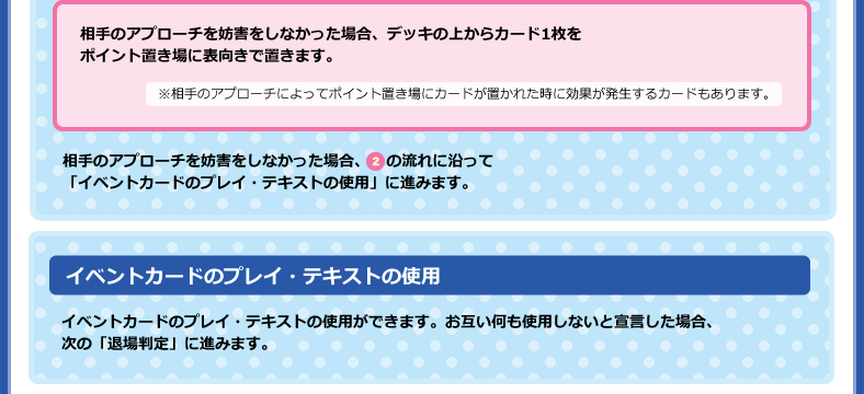 イベントカードのプレイ・テキストの使用