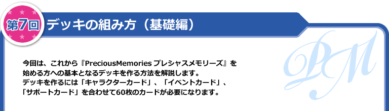 デッキの組み方（基礎編）