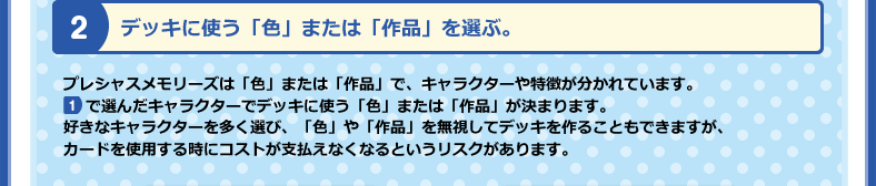 デッキに使う色または作品を選ぶ