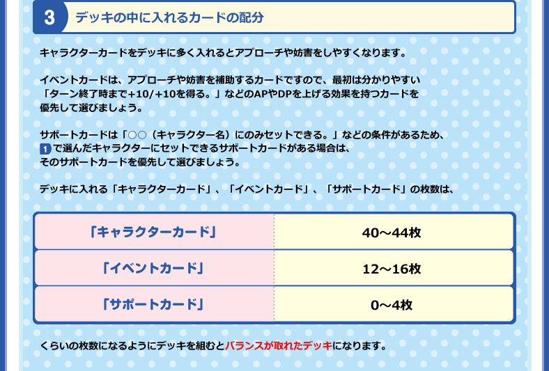 デッキの中に入れるカードの配分