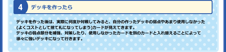 デッキを作ったら