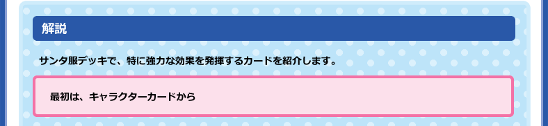 キャラクターカード解説