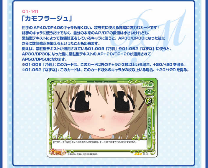 01-141カモフラージュ