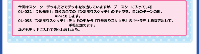 更にデッキを強化しよう