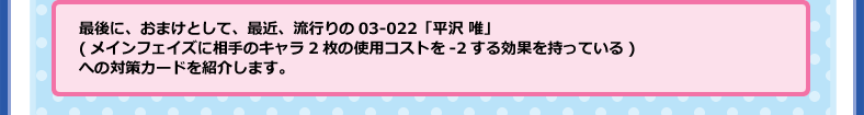 03-022平沢 唯対策カード紹介