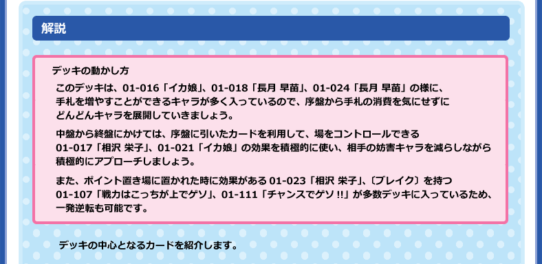 デッキの中心となるカードを紹介