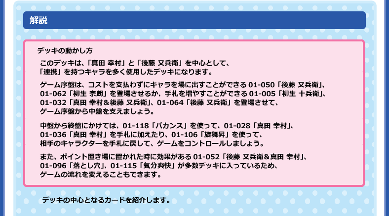 デッキの中心となるカードを紹介