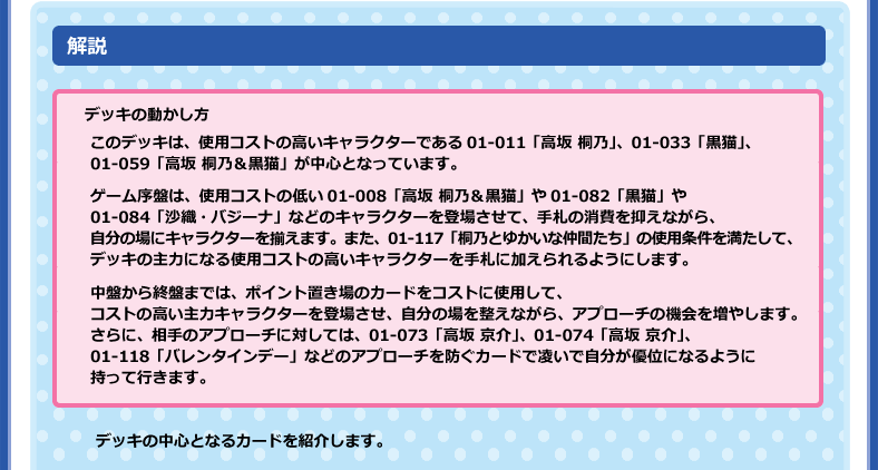 デッキの中心となるカードを紹介