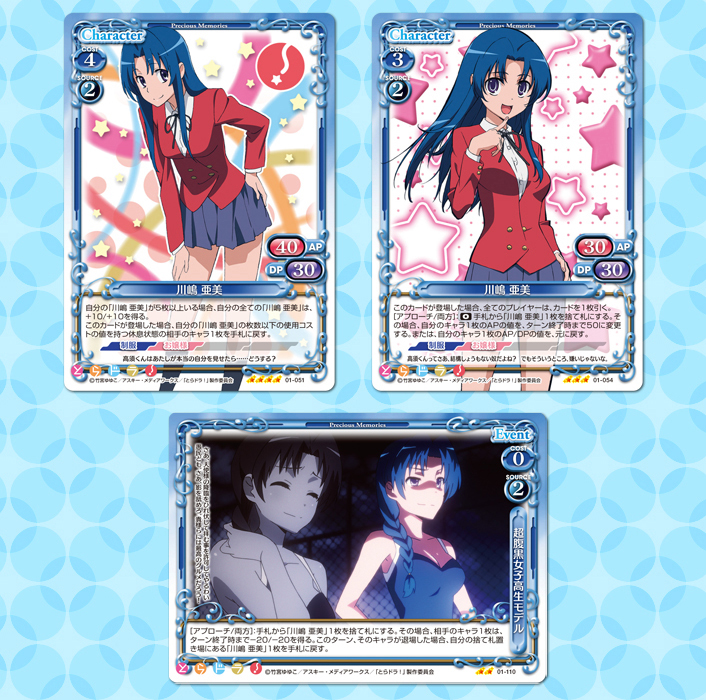 川嶋亜美デッキ | プレシャスメモリーズ｜トレーディングカードゲーム