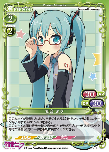 プレシャスメモリーズ コンプリートカードコレクション『初音