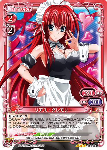 カード dxd ハイ スクール