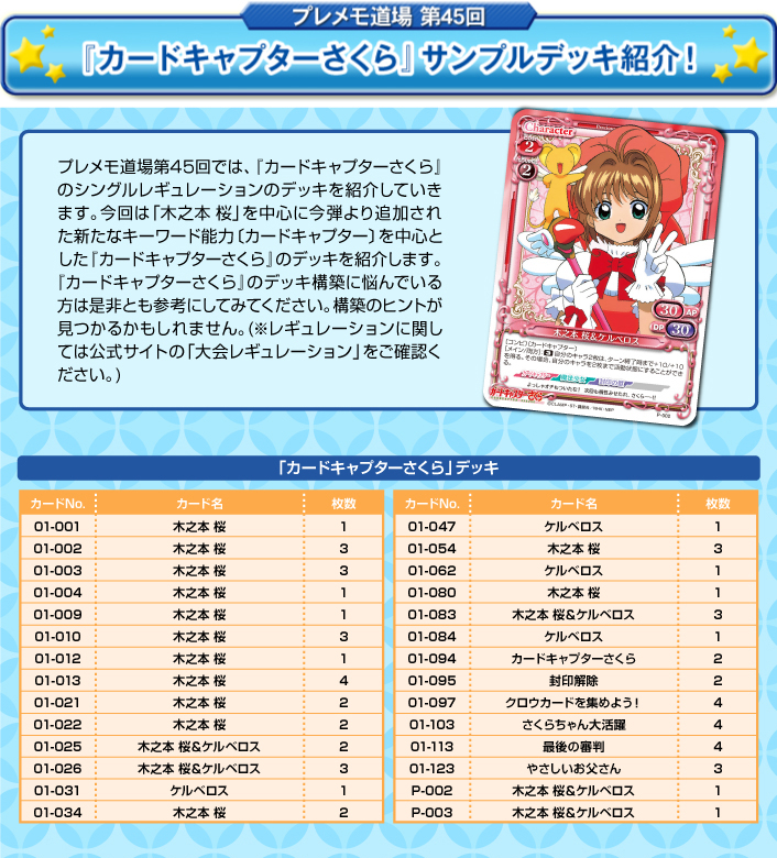 激レア】プレシャスメモリーズ CCさくら P-003 桜＆ケルベロス 限定