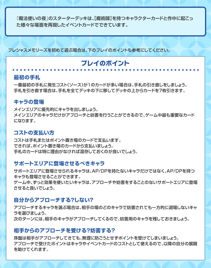 プレメモ道場第12回「魔法使いの夜」スターターデッキ紹介