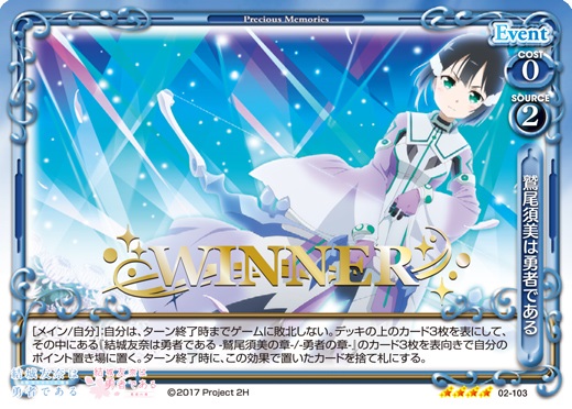 【限定箔押しカード】結城友奈は勇者である プレシャスメモリーズ WINNERプレシャスメモリーズ