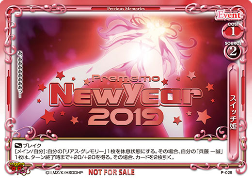 スイッチ姫　ハイスクールD×D NEW YEar 2019 箔押し　4枚セット