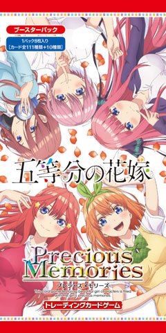 五等分の花嫁 ブースターパック