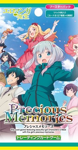 エロマンガ先生 ブースターパック