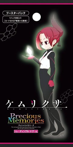 ケムリクサ ブースターパック